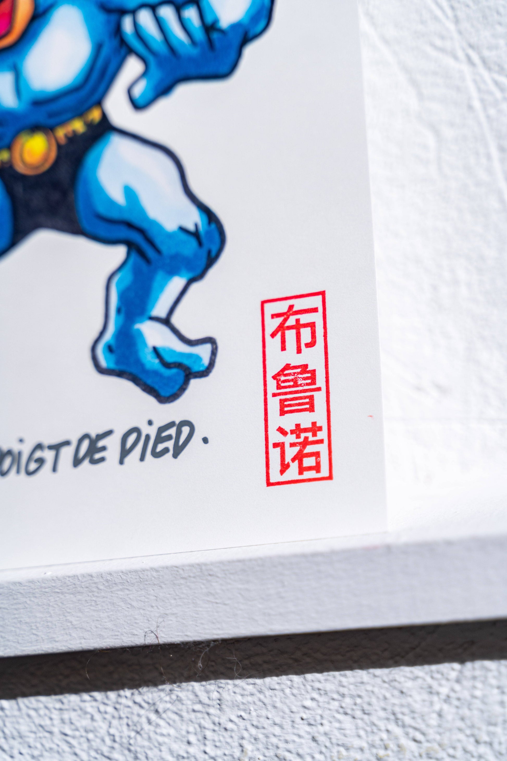 Macognemondoigtdepied -Illustration imprimée sur un papier recyclé 300g. La version poster est tamponnée.-Brunograffer